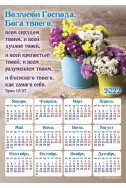 Христианский календарь-магнит 2022 "Возлюби Господа"